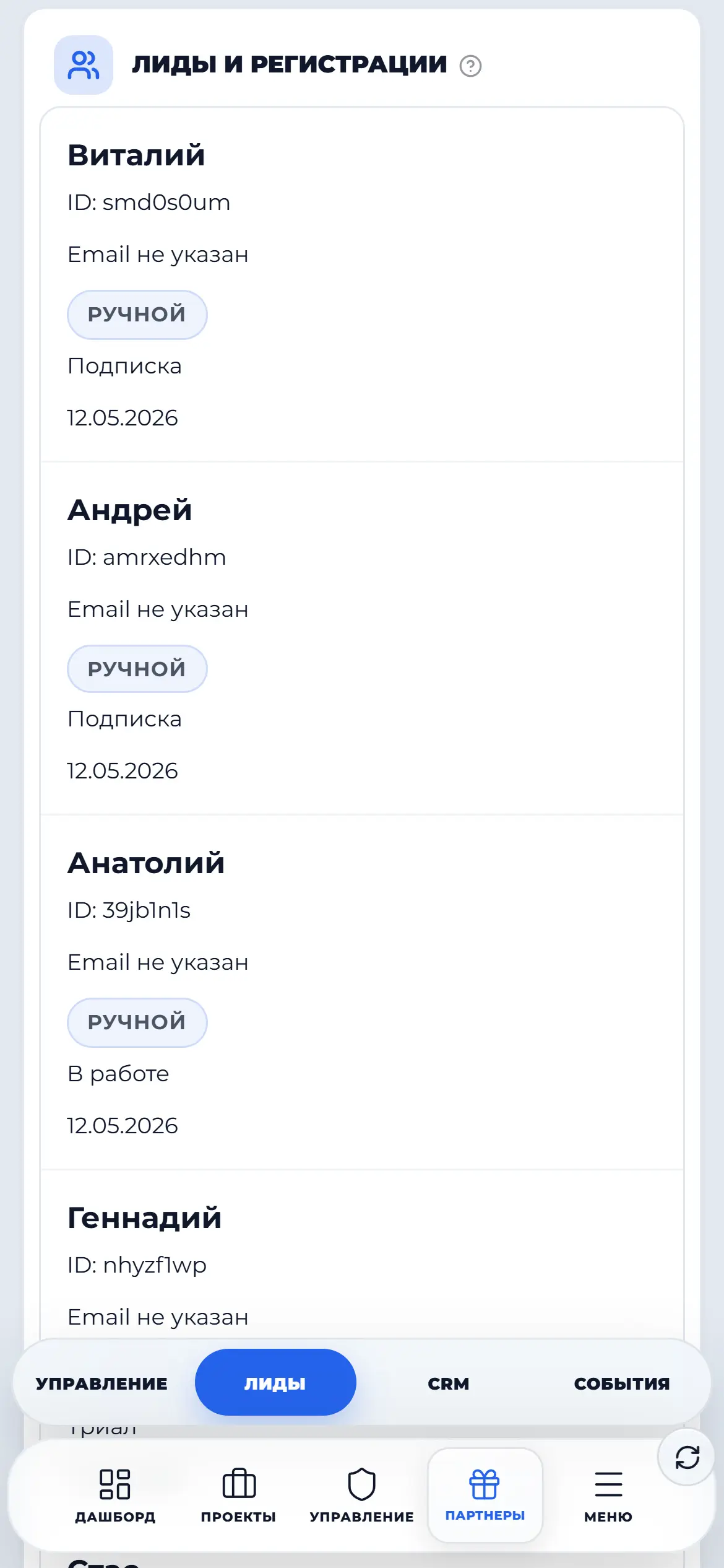 Партнерский кабинет ВИДНА на телефоне