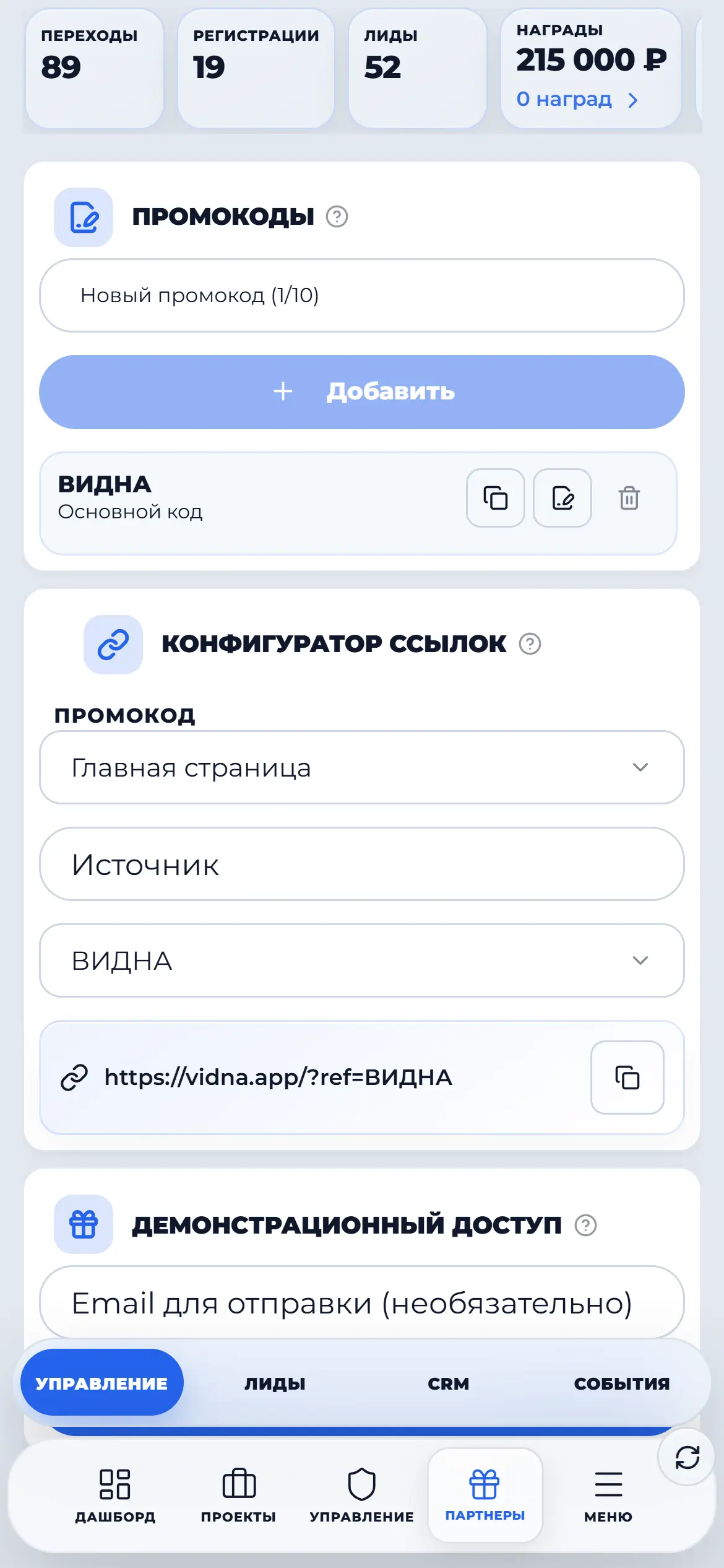 Партнерский кабинет ВИДНА на телефоне